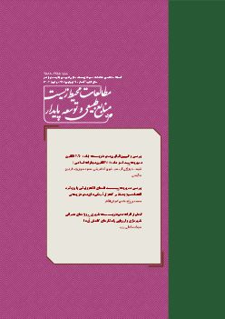 سال نهم، شماره 32، پاییز 1404