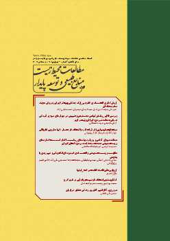 سال نهم، شماره 33، زمستان 1404