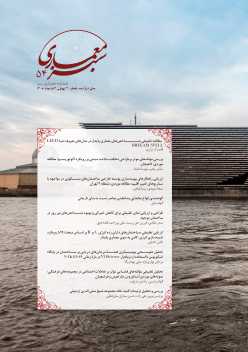 سال دوازدهم، شماره پنجاه و چهار، تابستان 1405