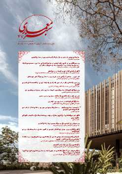 سال یازدهم، شماره چهل و هفتم، تابستان 1404	