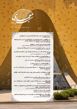 سال یازدهم، شماره چهل و هشتم، پاییز 1404	