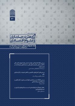  شماره 37، بهار 1405