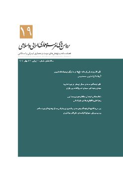شماره 1(پیاپی 19) بهار 1404