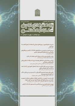 شماره 52، تابستان 1404	